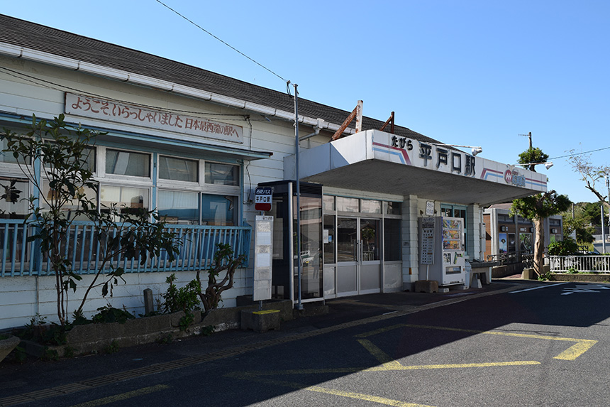 MR松浦線 平戸口駅（平戸市）
